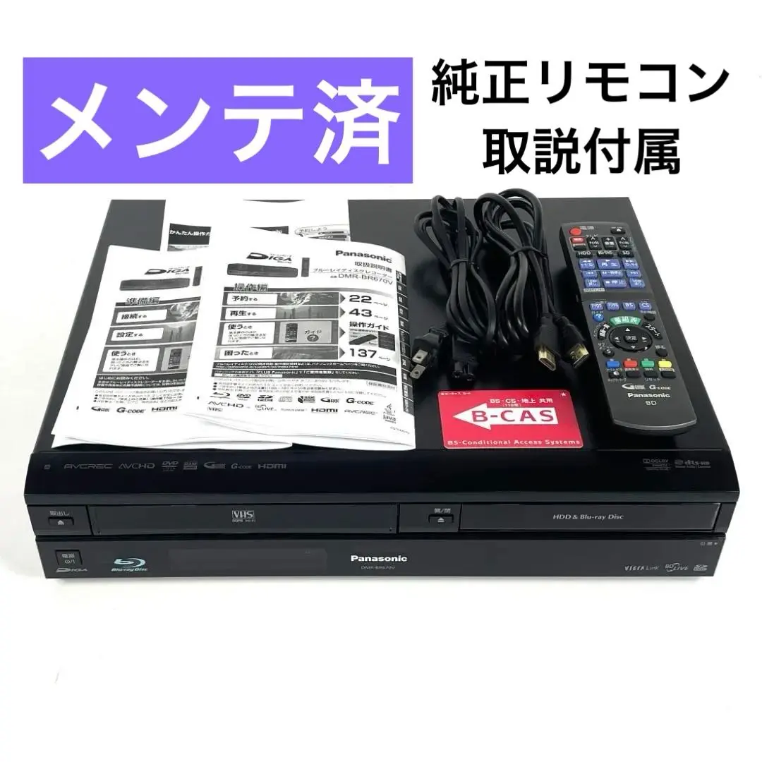 2026年最新】DMR-BR670Vの人気アイテム - メルカリ
