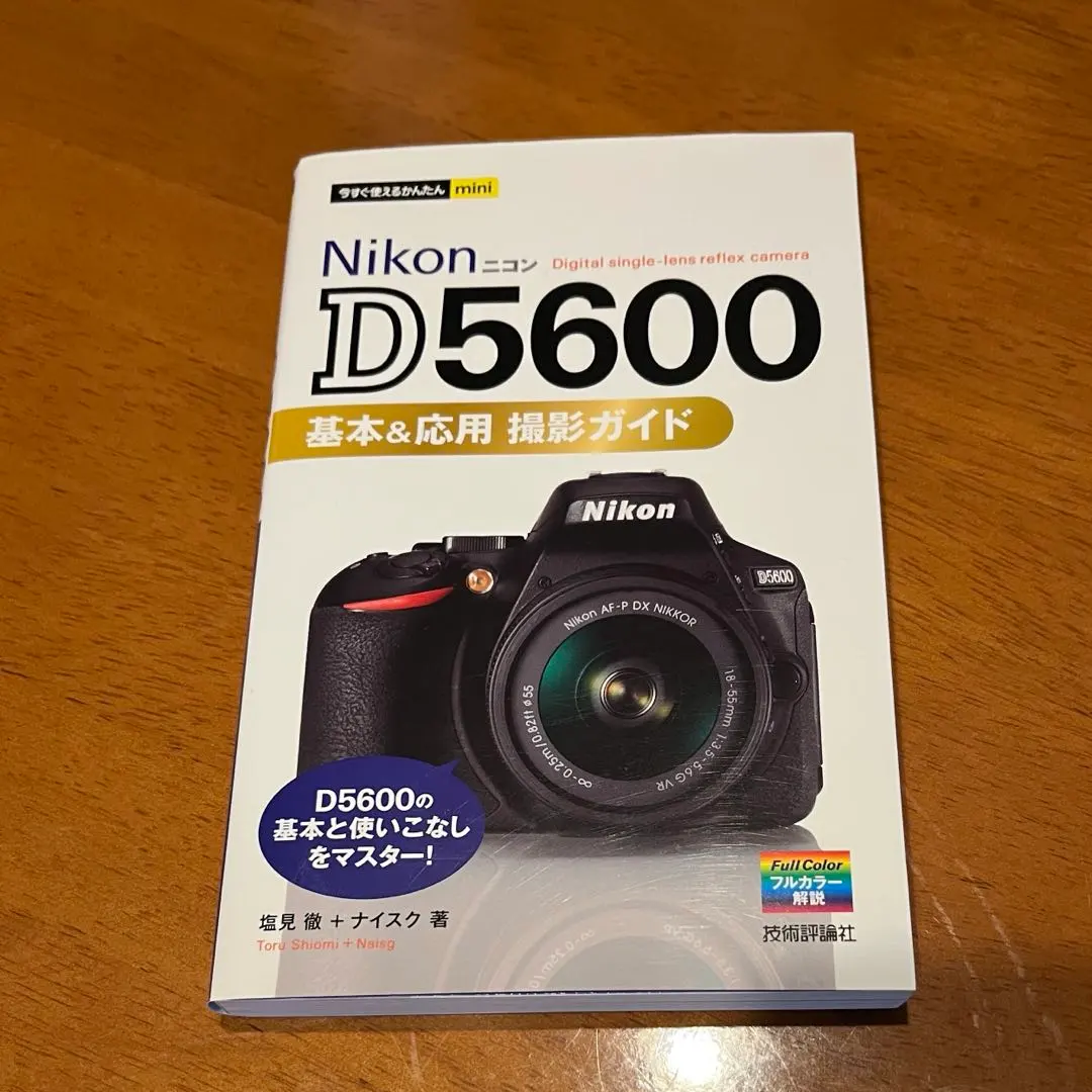 2026年最新】nikon d5600基本&応用撮影ガイドの人気アイテム - メルカリ