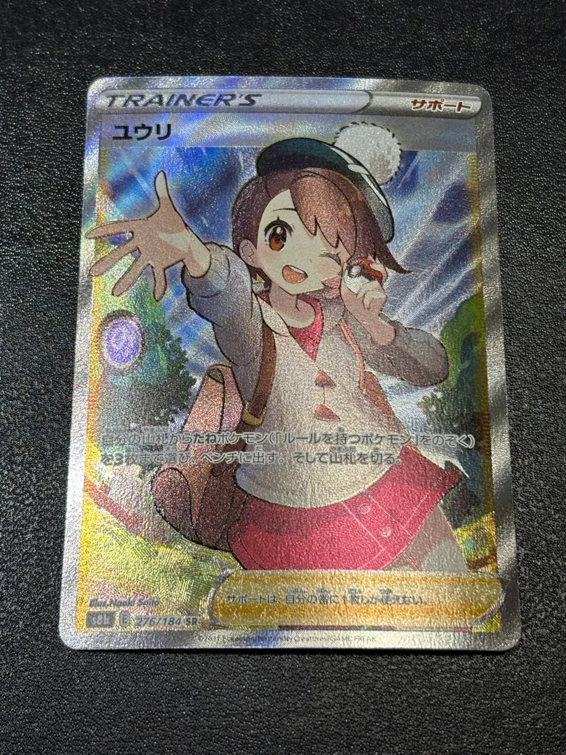 2026年最新】ユウリsr 横線ありの人気アイテム - メルカリ