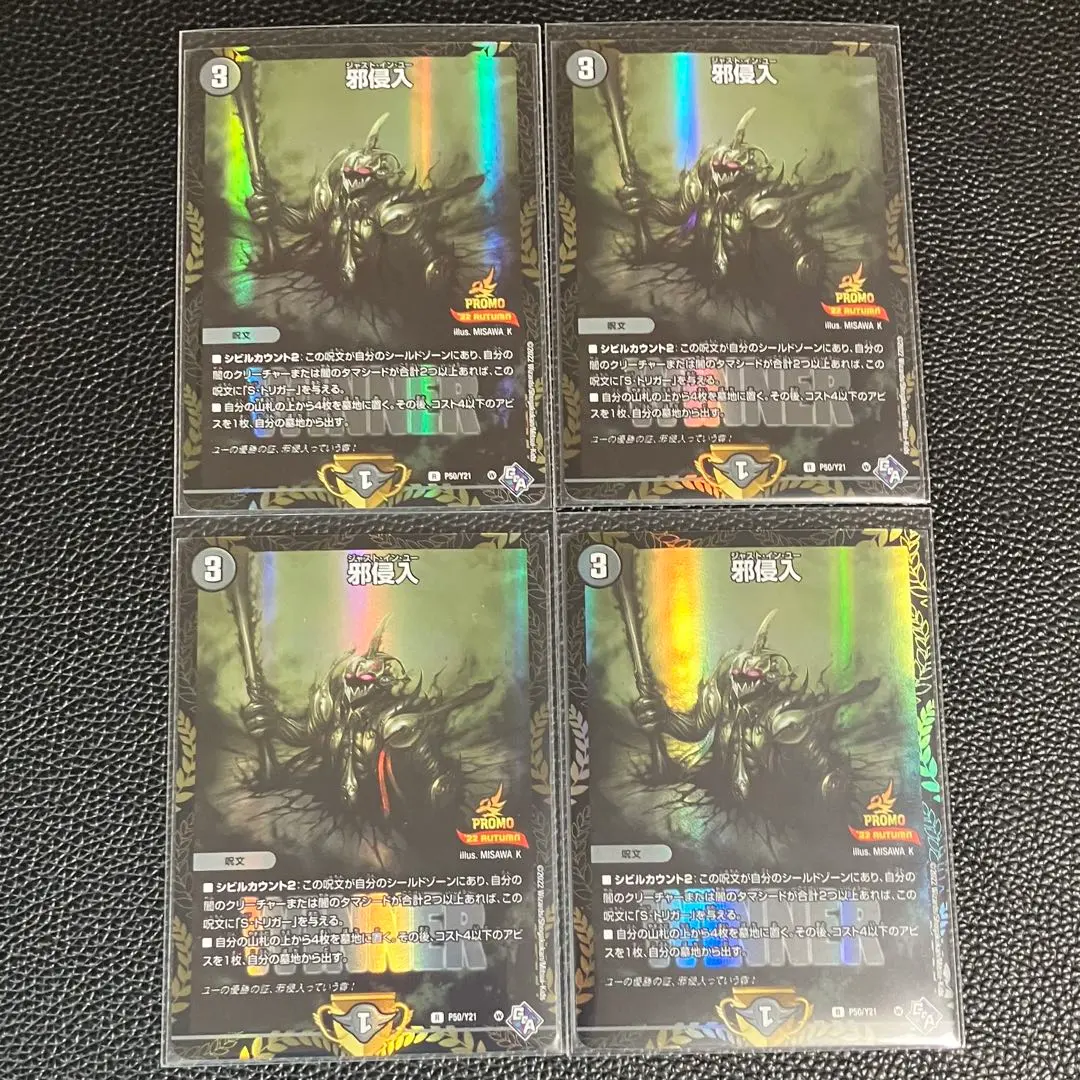 2026年最新】邪侵入 プロモの人気アイテム - メルカリ