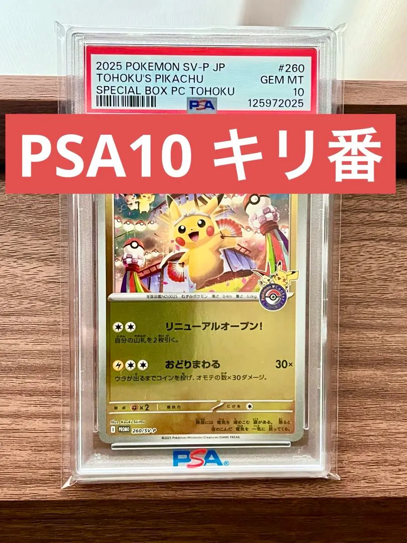 2026年最新】台北 ピカチュウ psa10の人気アイテム - メルカリ