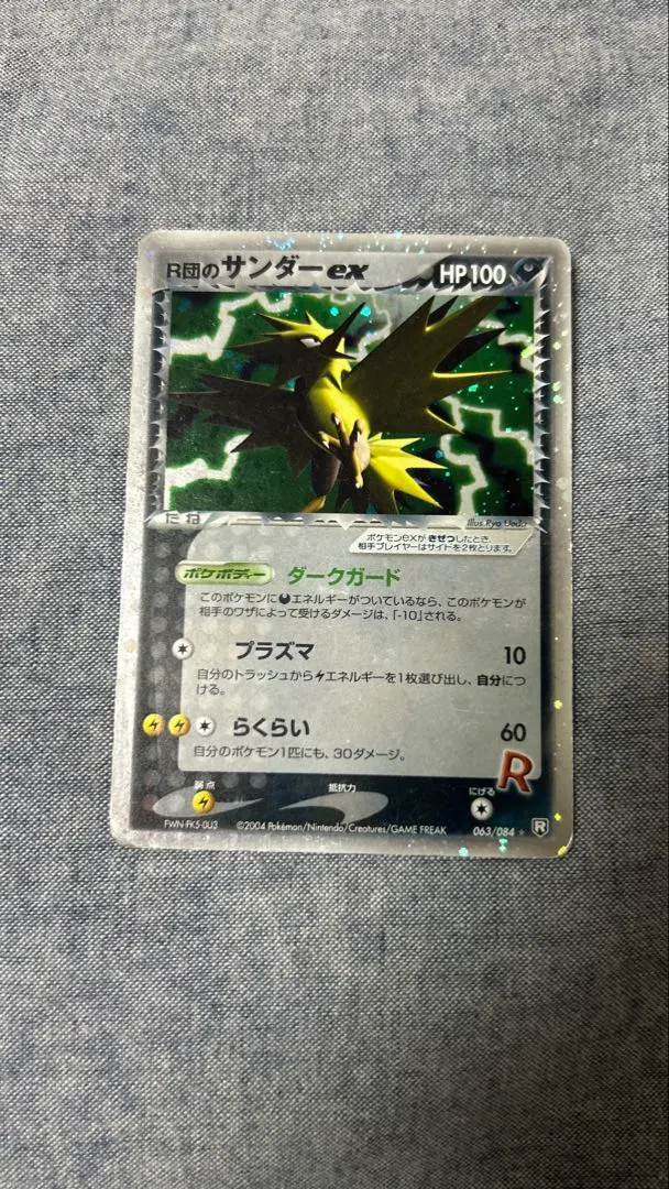 2026年最新】r団のサンダー ex ☆ 拡張パックの人気アイテム - メルカリ