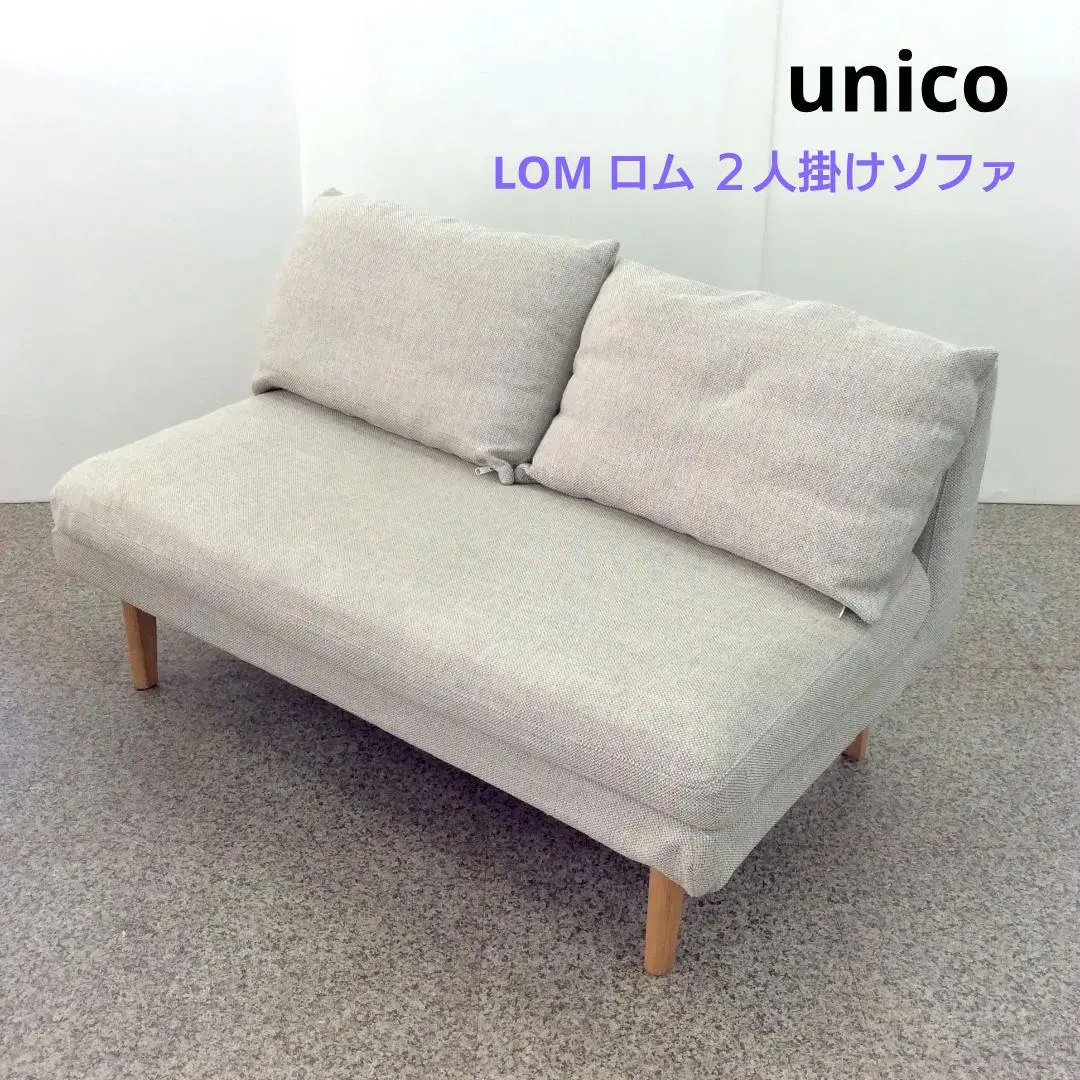 2026年最新】unico ソファ lomの人気アイテム - メルカリ