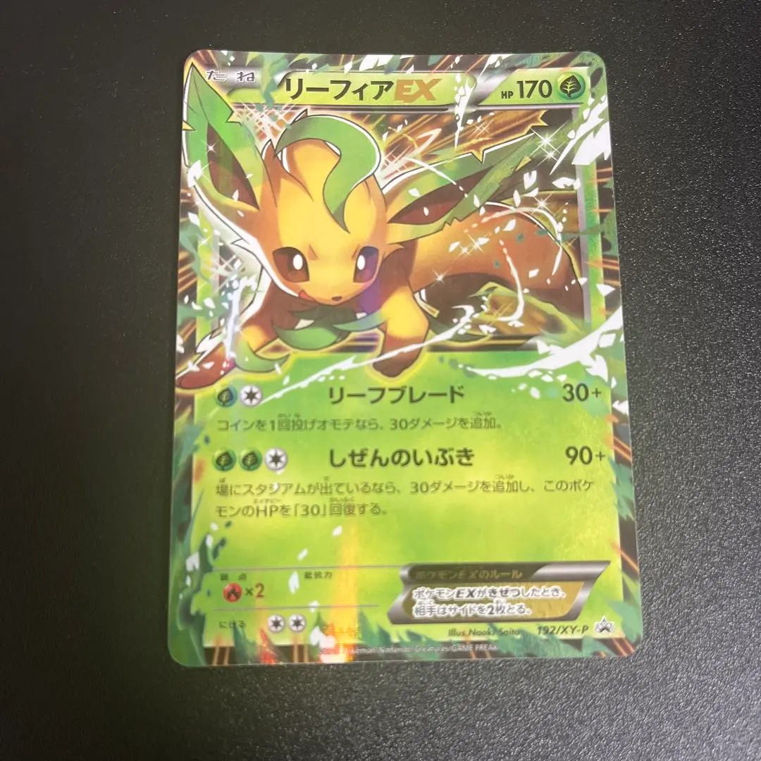 2026年最新】リーフィアEX 192/XY-Pの人気アイテム - メルカリ