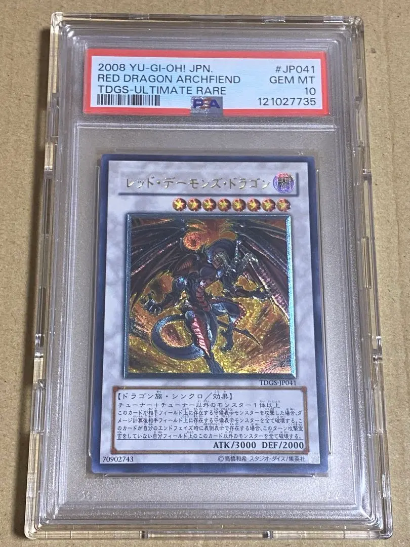 2026年最新】レッドデーモンズドラゴン psa10の人気アイテム - メルカリ