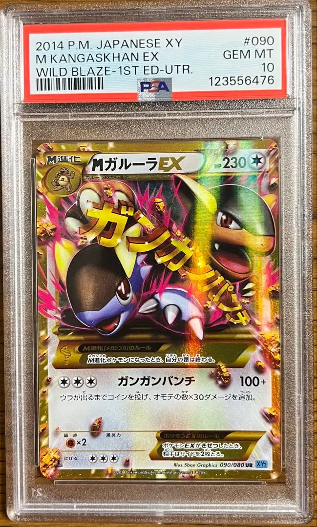 2026年最新】ガルーラ 旧裏 psaの人気アイテム - メルカリ