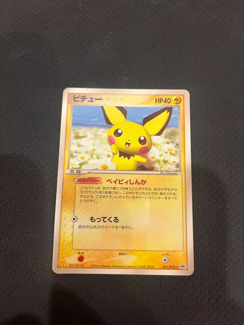 2026年最新】ポケモンカード ピチュー 031/PCG-P マクドナルドの人気