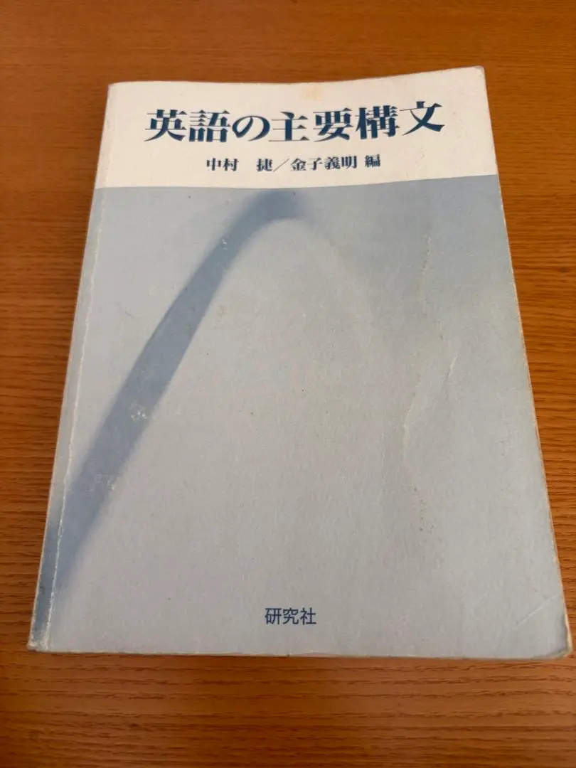 2026年最新】英語構文の徹底講義の人気アイテム - メルカリ