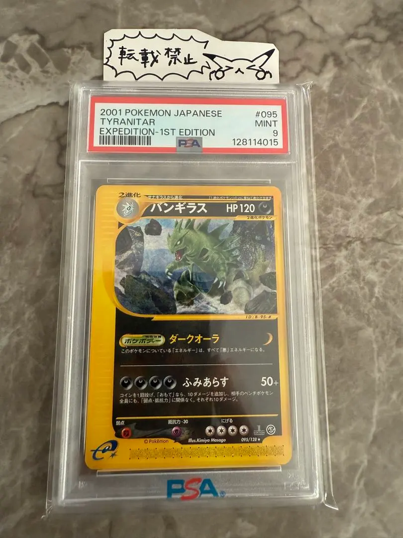 2026年最新】バンギラス 旧裏 psa10の人気アイテム - メルカリ