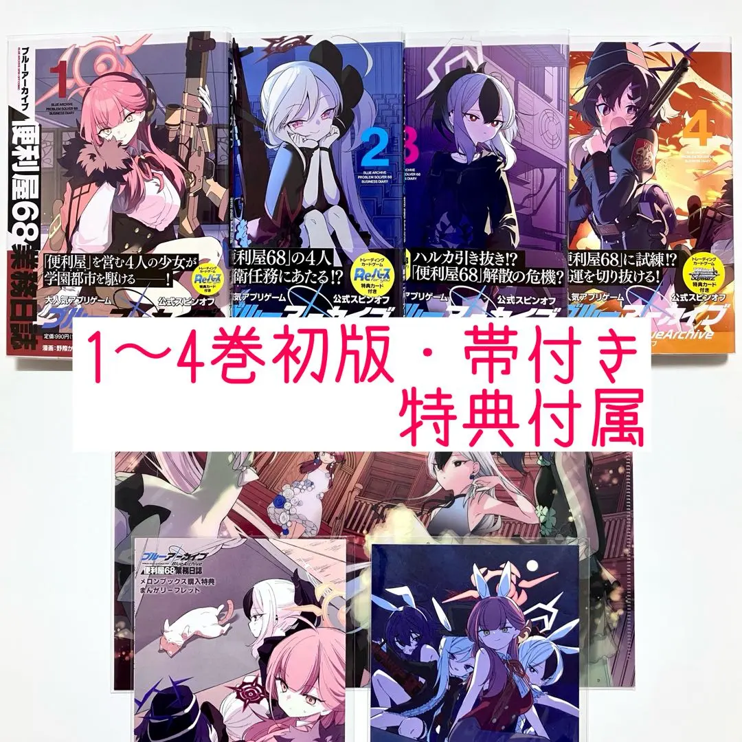 2026年最新】ブルーアーカイブ 便利屋68業務日誌(4)の人気アイテム
