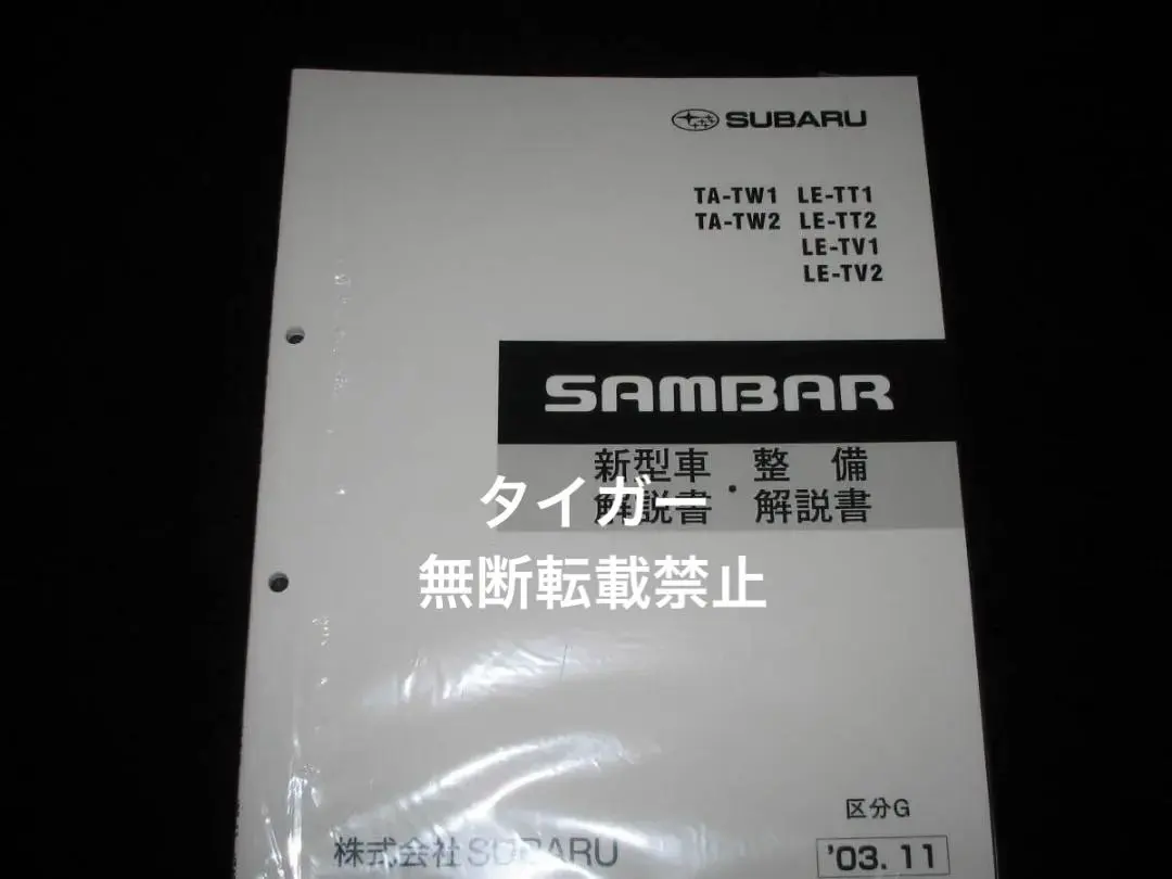 2026年最新】整備解説書 サンバーの人気アイテム - メルカリ