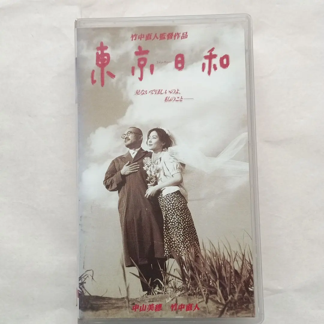 2026年最新】東京日和 竹中直人の人気アイテム - メルカリ