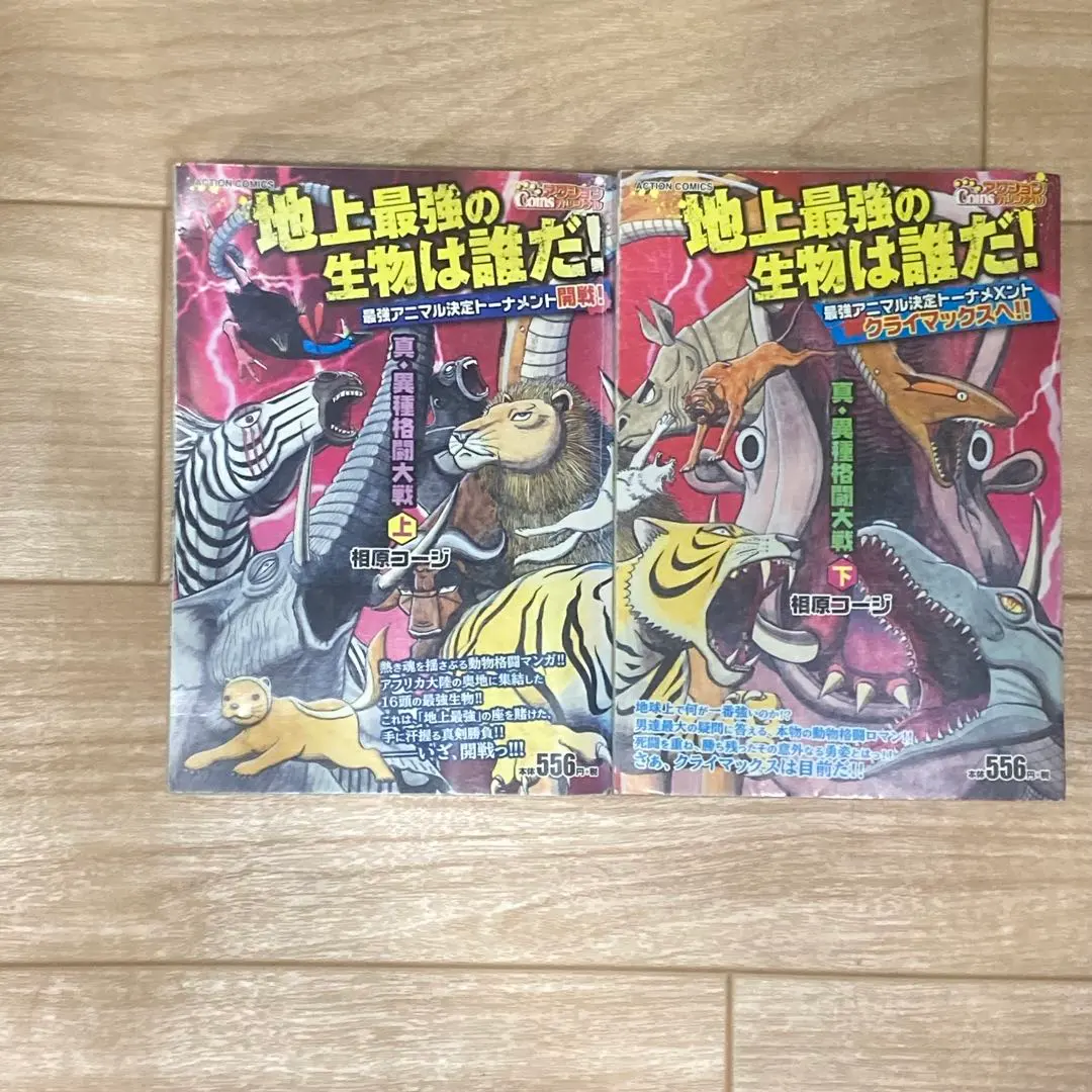 2026年最新】真・異種格闘大戦の人気アイテム - メルカリ