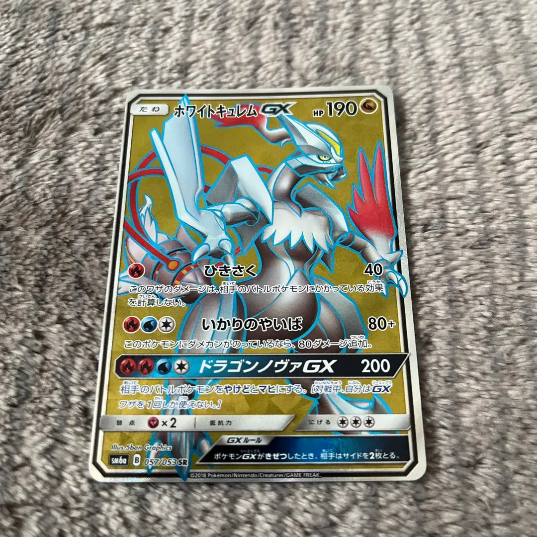 2026年最新】ポケモンカード ホワイトキュレムgxの人気アイテム - メルカリ