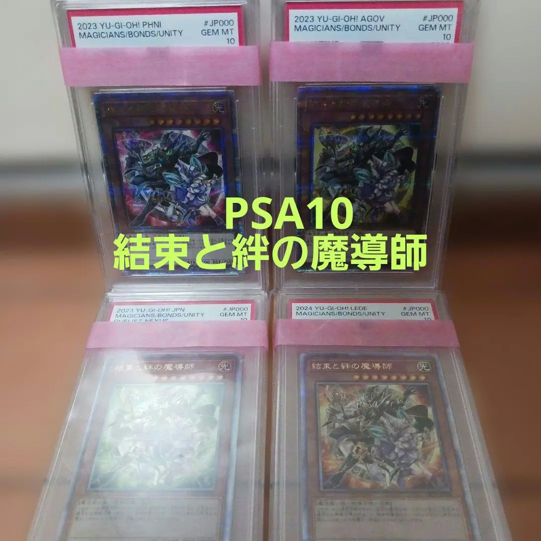 2026年最新】結束と絆の魔導師 psa10の人気アイテム - メルカリ