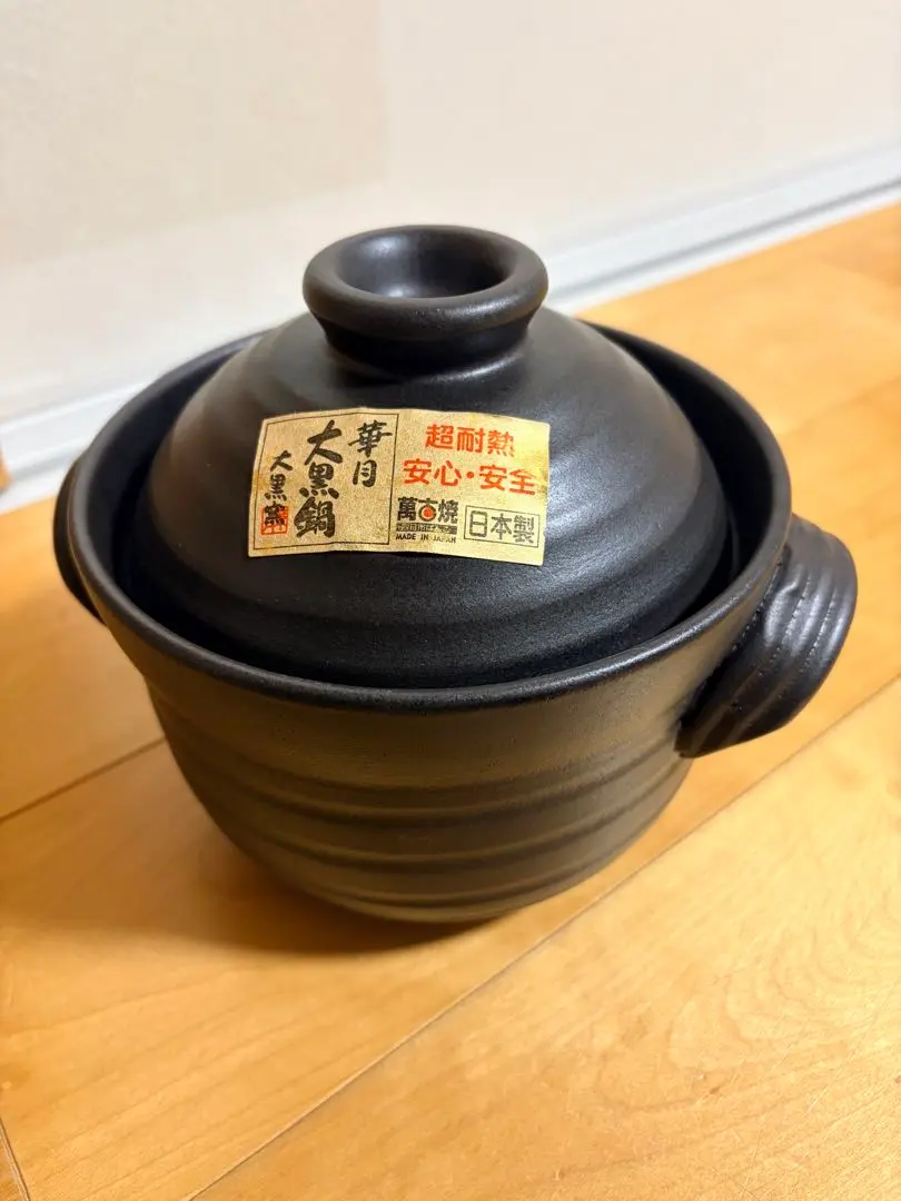 2026年最新】萬古焼 大黒 ごはん鍋の人気アイテム - メルカリ