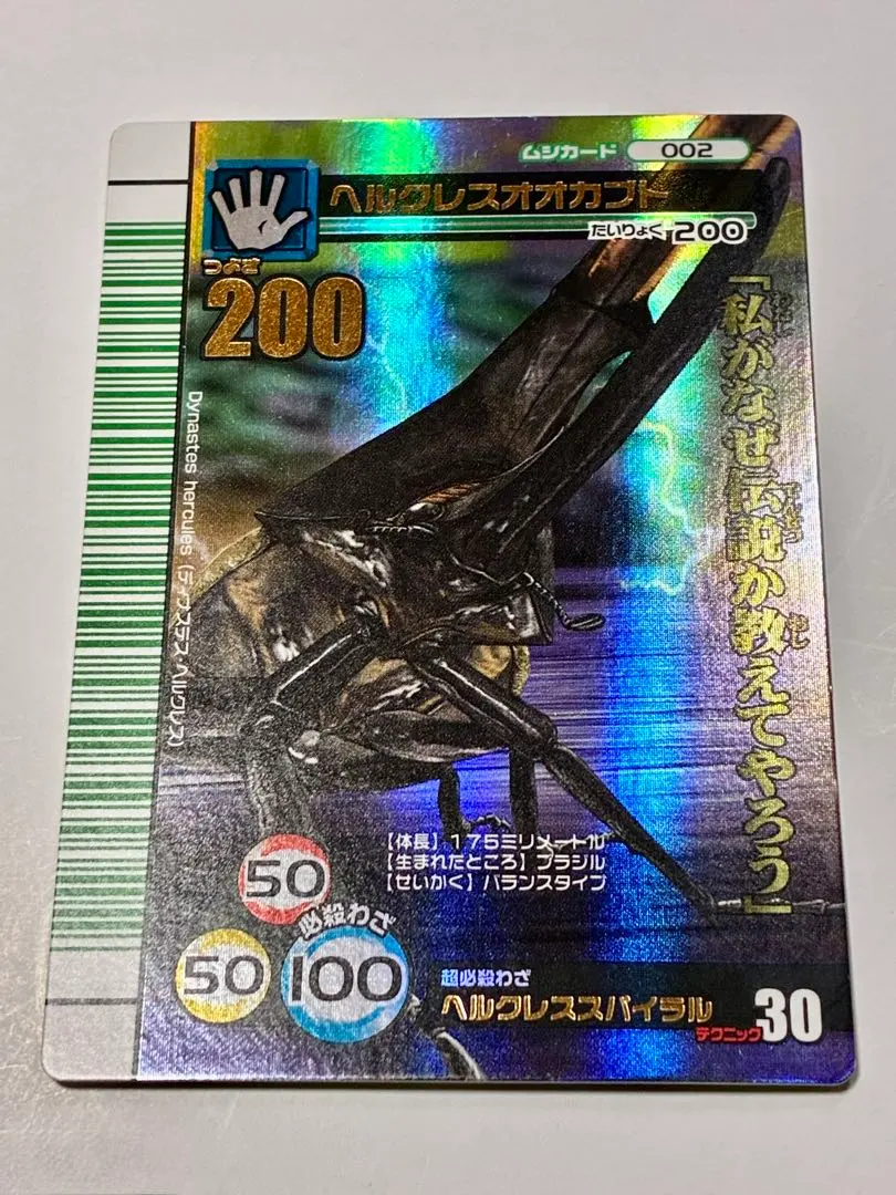 2026年最新】ムシキング ヘルクレススパイラルの人気アイテム - メルカリ