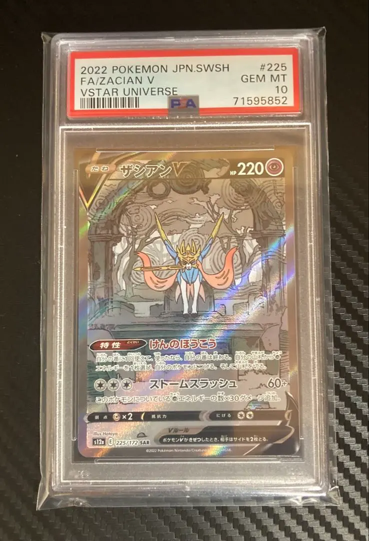 2026年最新】ザシアンv sar psa10の人気アイテム - メルカリ