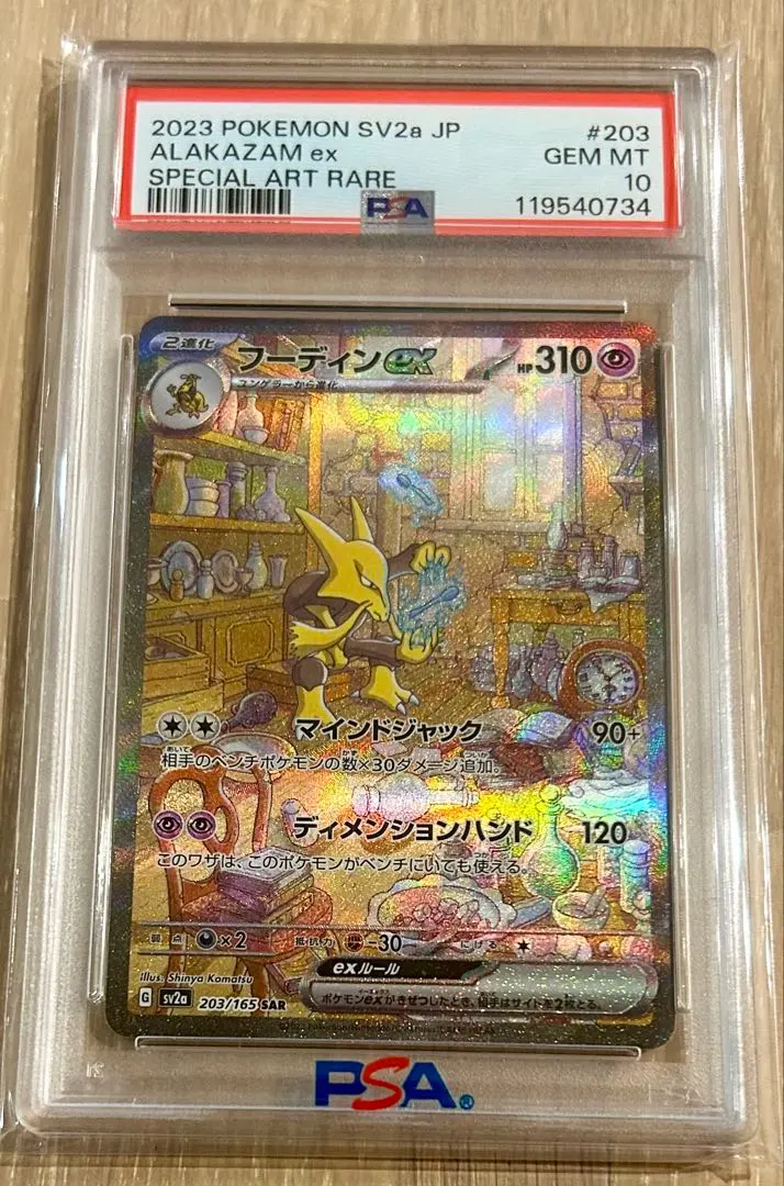 2026年最新】フーディン sar psa10の人気アイテム - メルカリ