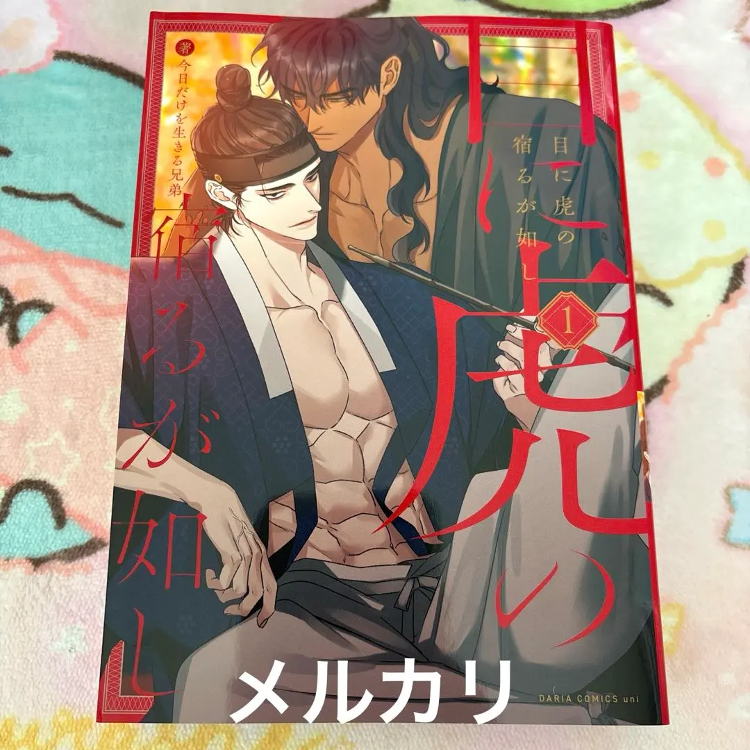 2026年最新】今日だけを生きる兄弟の人気アイテム - メルカリ