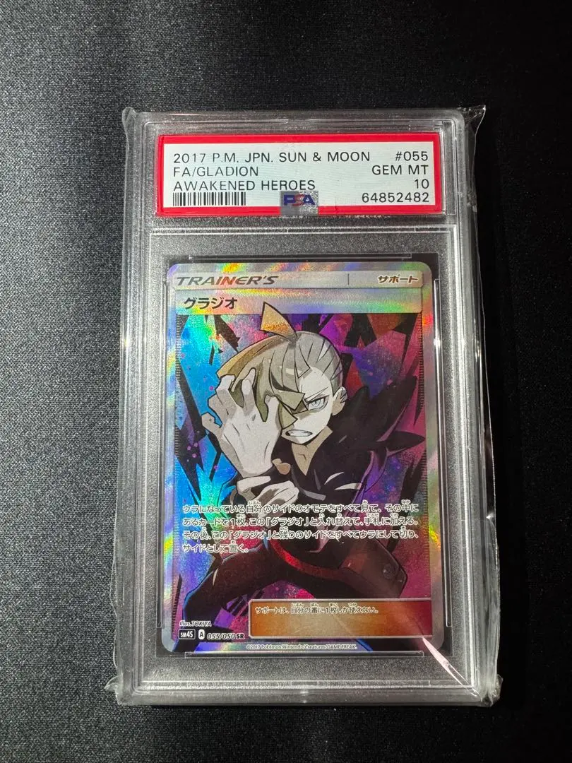 2026年最新】グラジオ sr psa10の人気アイテム - メルカリ