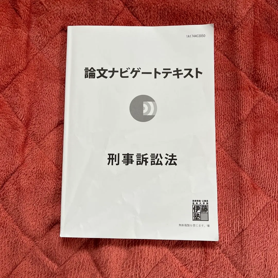 2026年最新】伊藤塾 論文ナビゲートテキストの人気アイテム - メルカリ