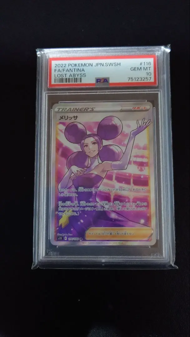 2026年最新】メリッサsr psa10の人気アイテム - メルカリ