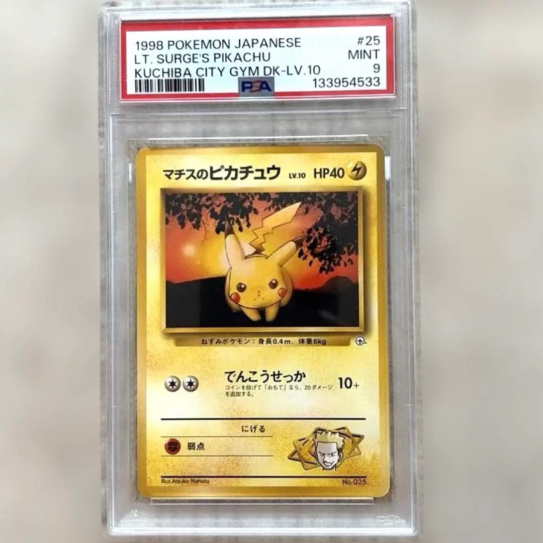 2026年最新】マチスのピカチュウ psa10の人気アイテム - メルカリ