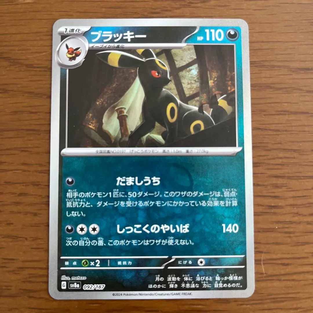 2026年最新】ブラッキー 037/080 ミラーの人気アイテム - メルカリ