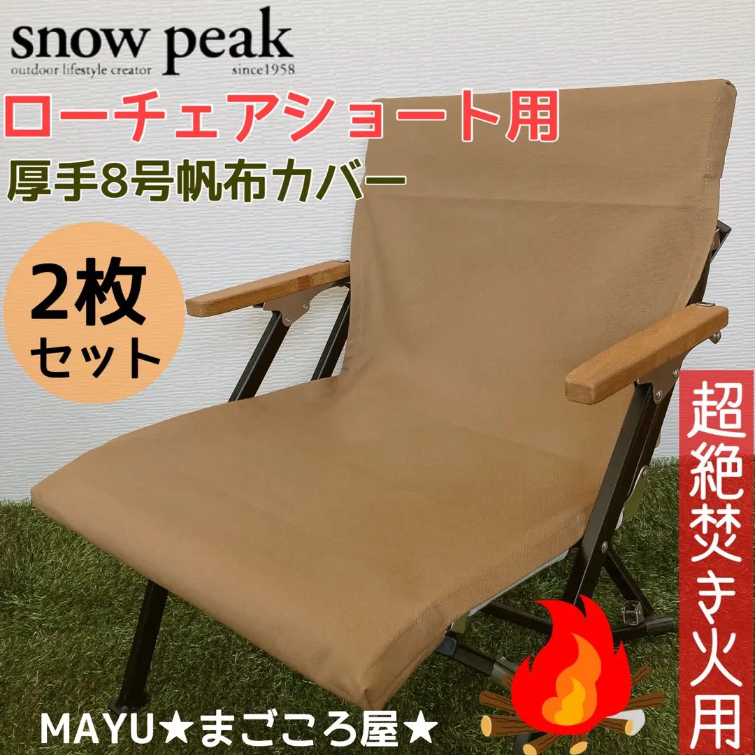 2026年最新】ローチェアショート カバーの人気アイテム - メルカリ