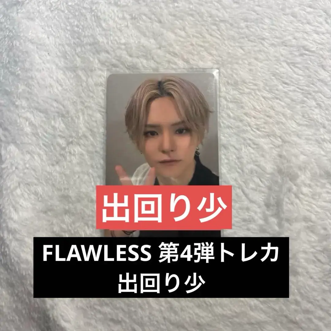 2026年最新】treasure flawless ヨシの人気アイテム - メルカリ