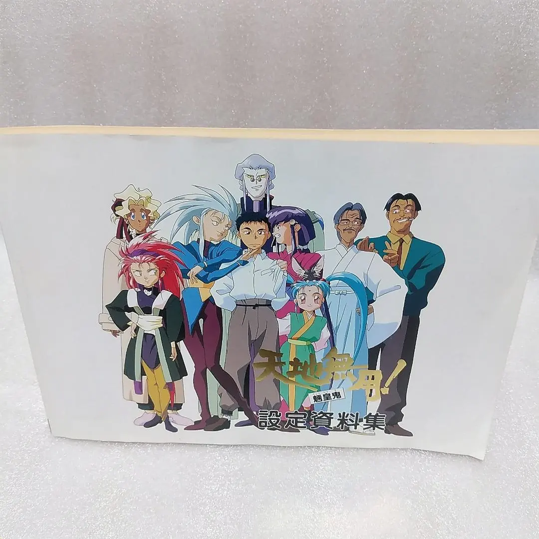 2026年最新】天地無用 設定資料の人気アイテム - メルカリ