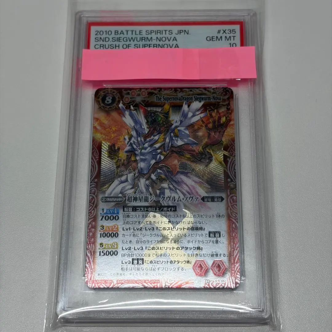 2026年最新】超神星龍ジークヴルム・ノヴァ psa10の人気アイテム