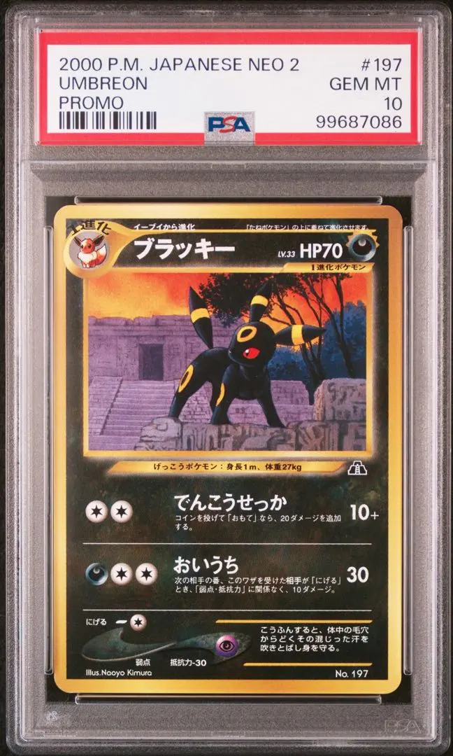 2026年最新】ブラッキー 旧裏 psa8の人気アイテム - メルカリ