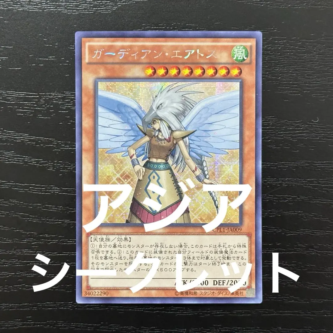 2026年最新】遊戯王 アジア ガーディアン エアトスの人気アイテム