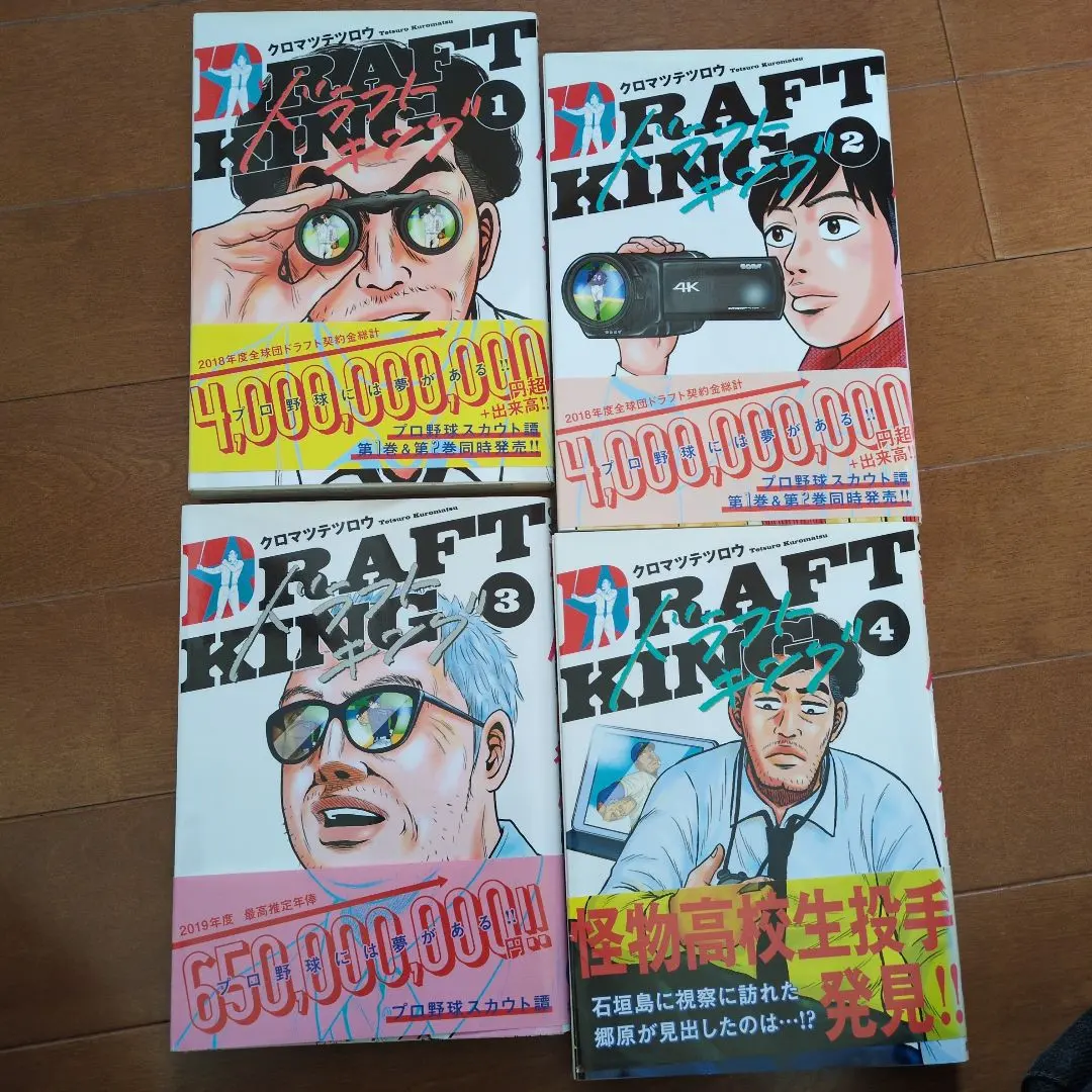 2026年最新】ドラフトキング 全巻の人気アイテム - メルカリ
