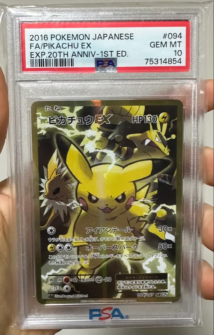 2026年最新】ピカチュウEX 20th psa10の人気アイテム - メルカリ