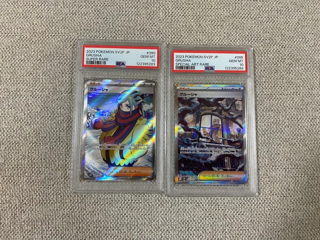 2026年最新】グルーシャ sar psa10の人気アイテム - メルカリ
