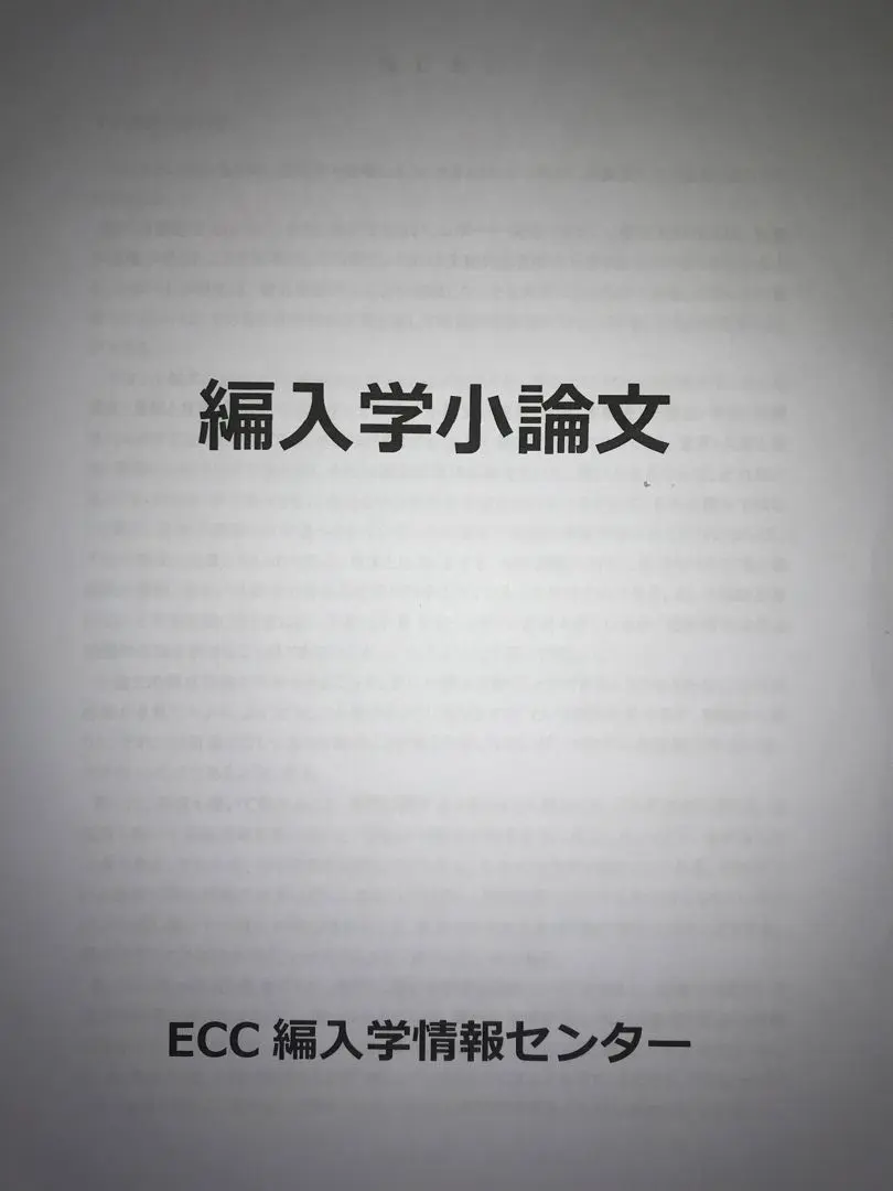 2026年最新】ecc編入の人気アイテム - メルカリ