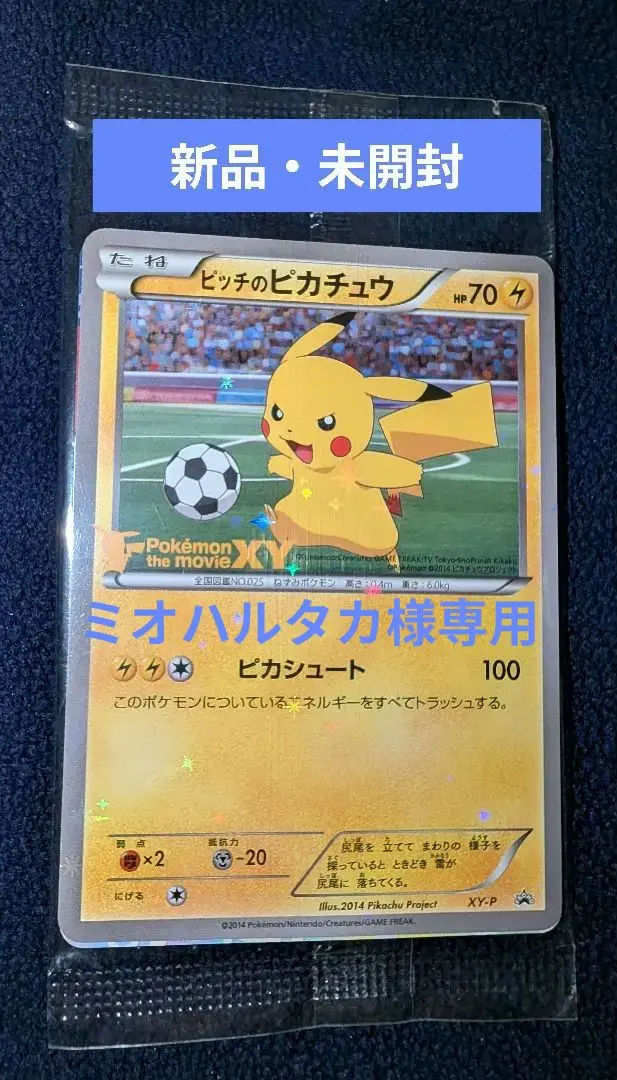 2026年最新】ピッチのピカチュウ 未開封の人気アイテム - メルカリ