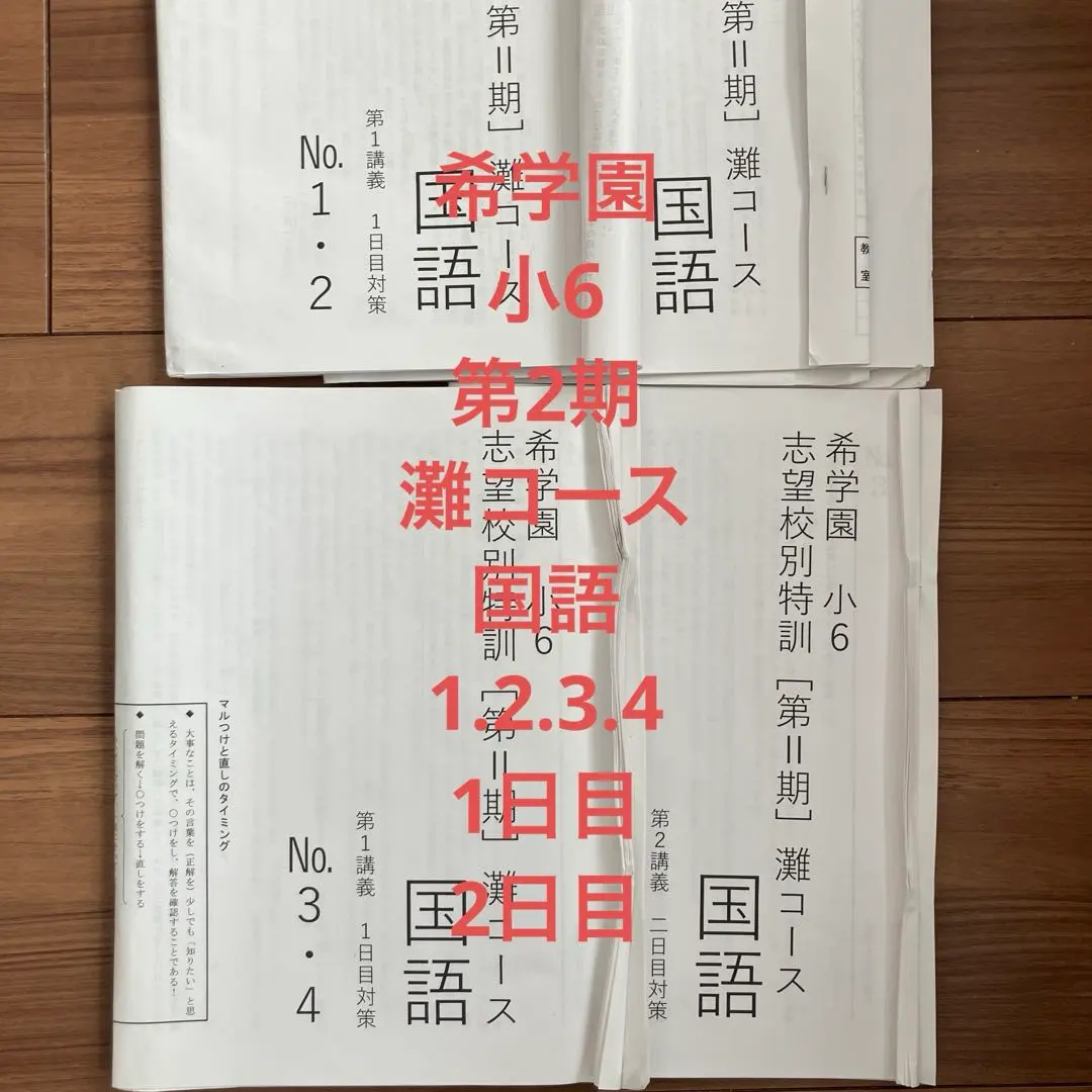 2026年最新】希学園小6灘中の人気アイテム - メルカリ