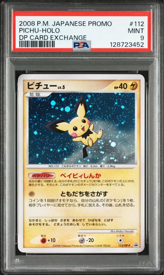 2026年最新】ピチュー psa10 旧裏の人気アイテム - メルカリ