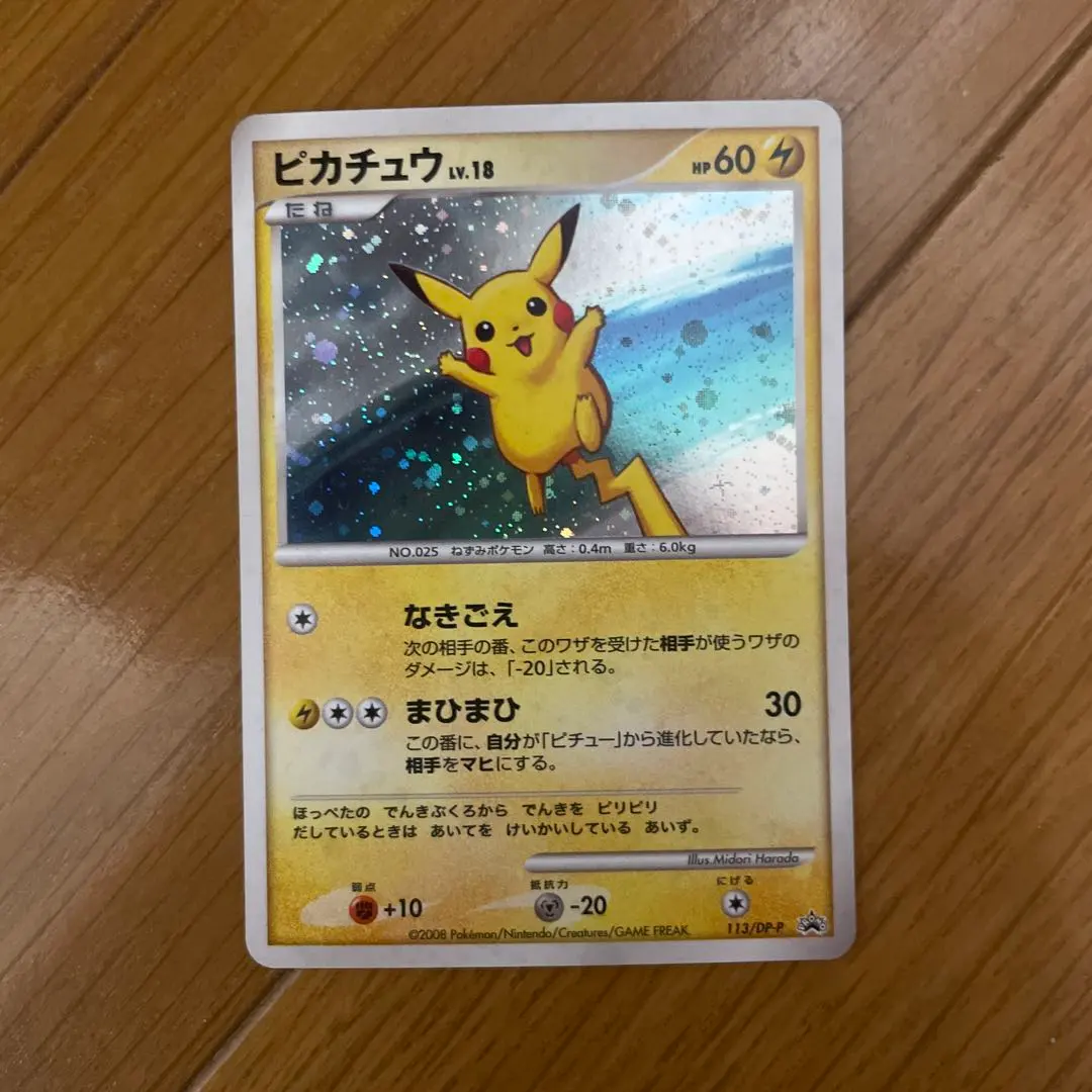 2026年最新】ぴかちゅう プロモ 113 dpの人気アイテム - メルカリ