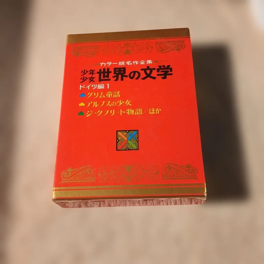 2026年最新】少年少女世界の名作 小学館の人気アイテム - メルカリ