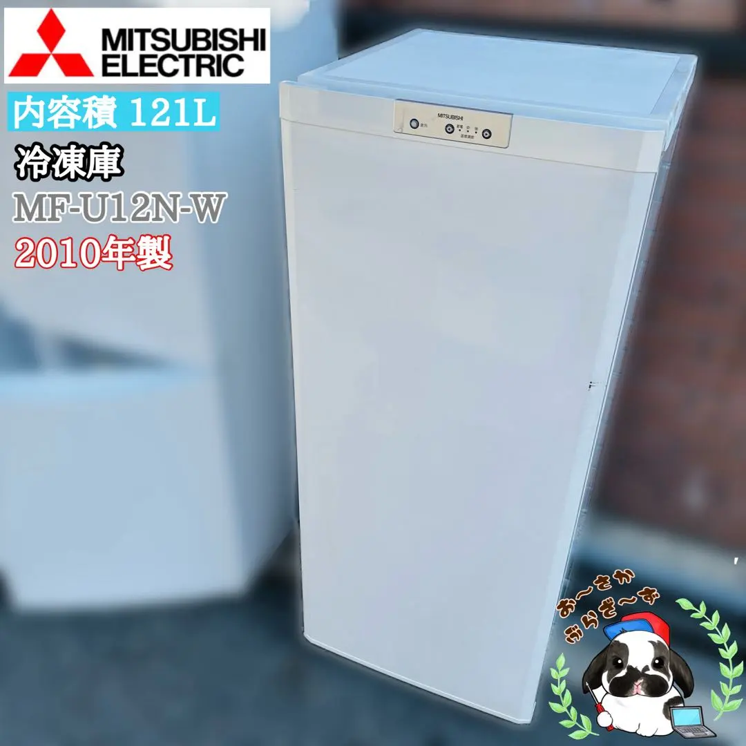 2026年最新】三菱 冷凍庫 mf-u12dの人気アイテム - メルカリ