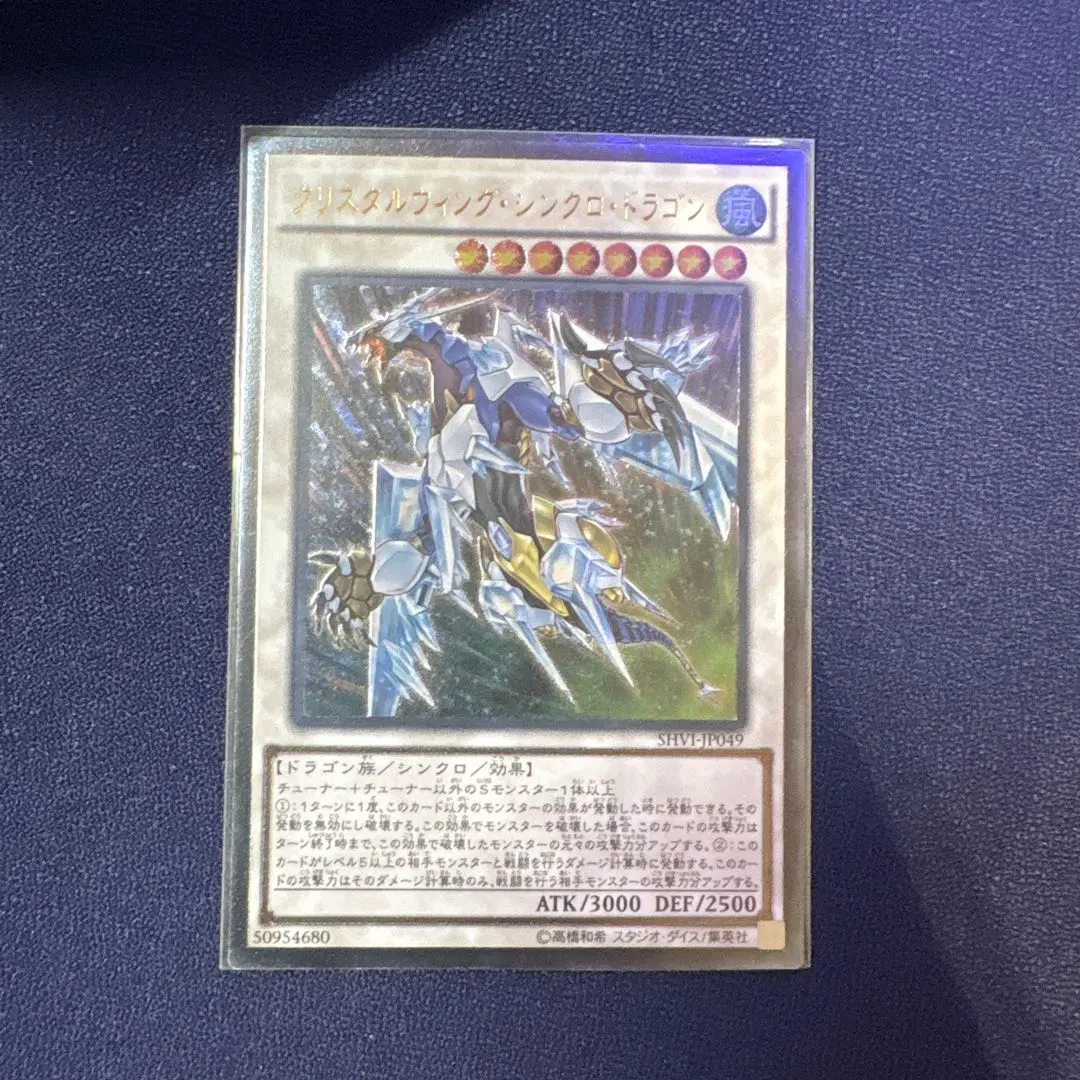 2026年最新】遊戯王 クリスタルウィング・シンクロ・ドラゴン レリーフ