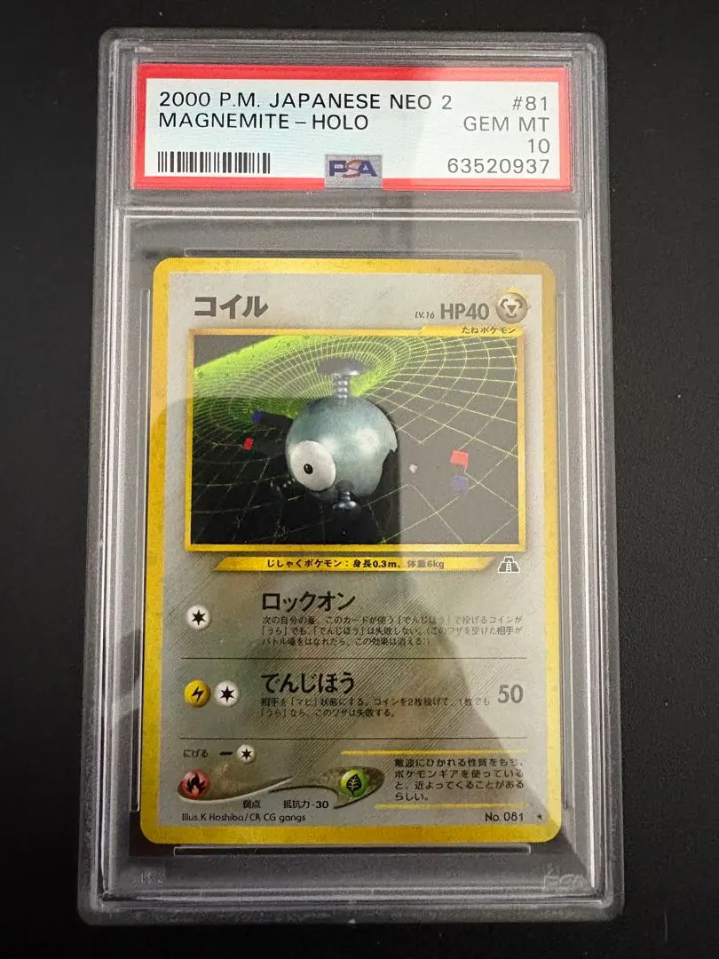 2026年最新】レアコイル eカード psa10の人気アイテム - メルカリ