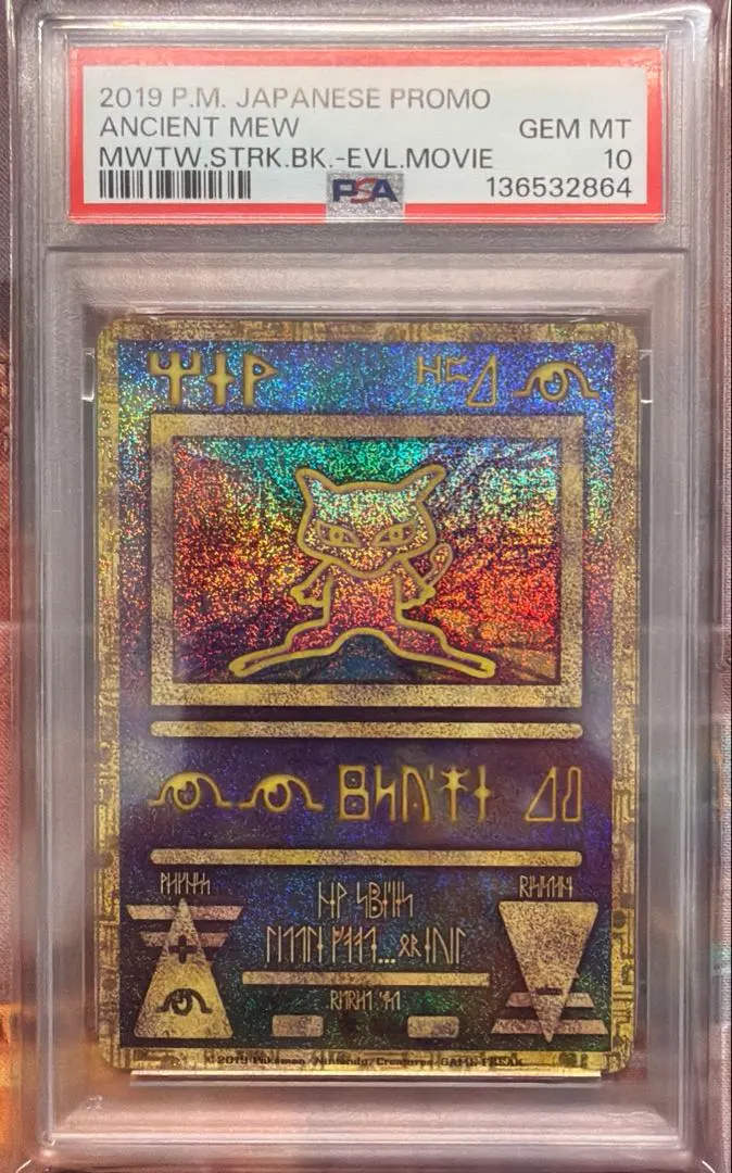 2026年最新】psa10 みゅう 古代 2019の人気アイテム - メルカリ