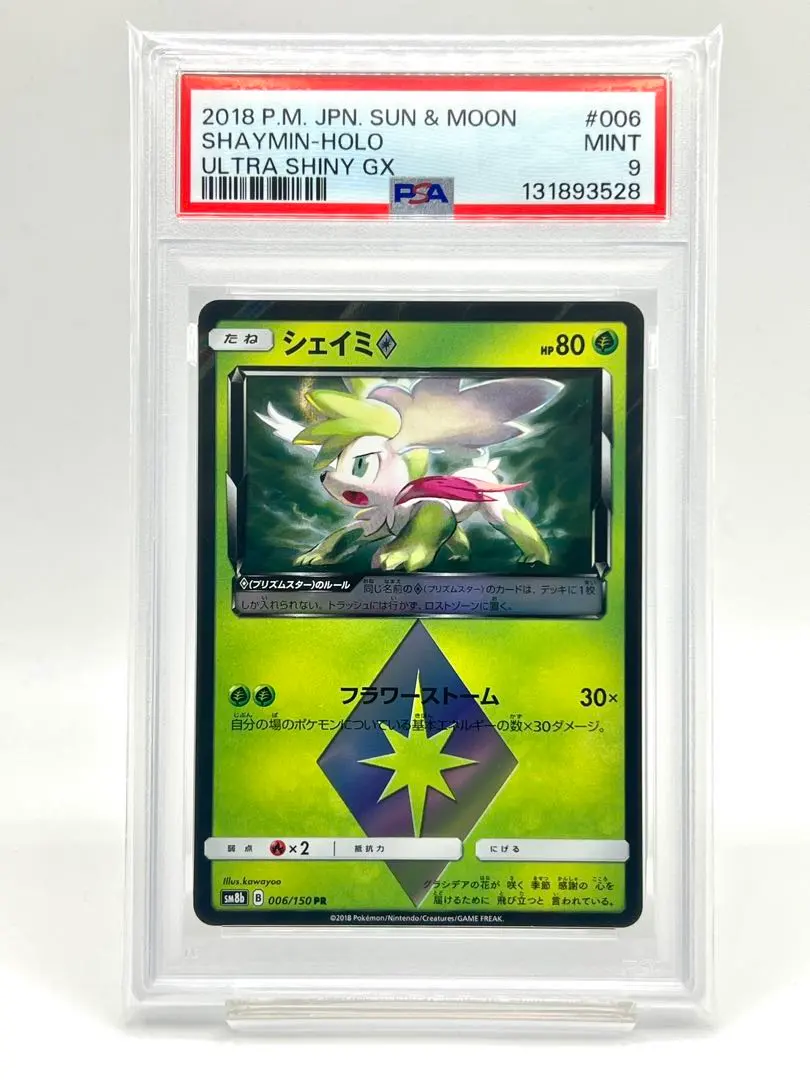 2026年最新】シェイミ プロモ psa10の人気アイテム - メルカリ