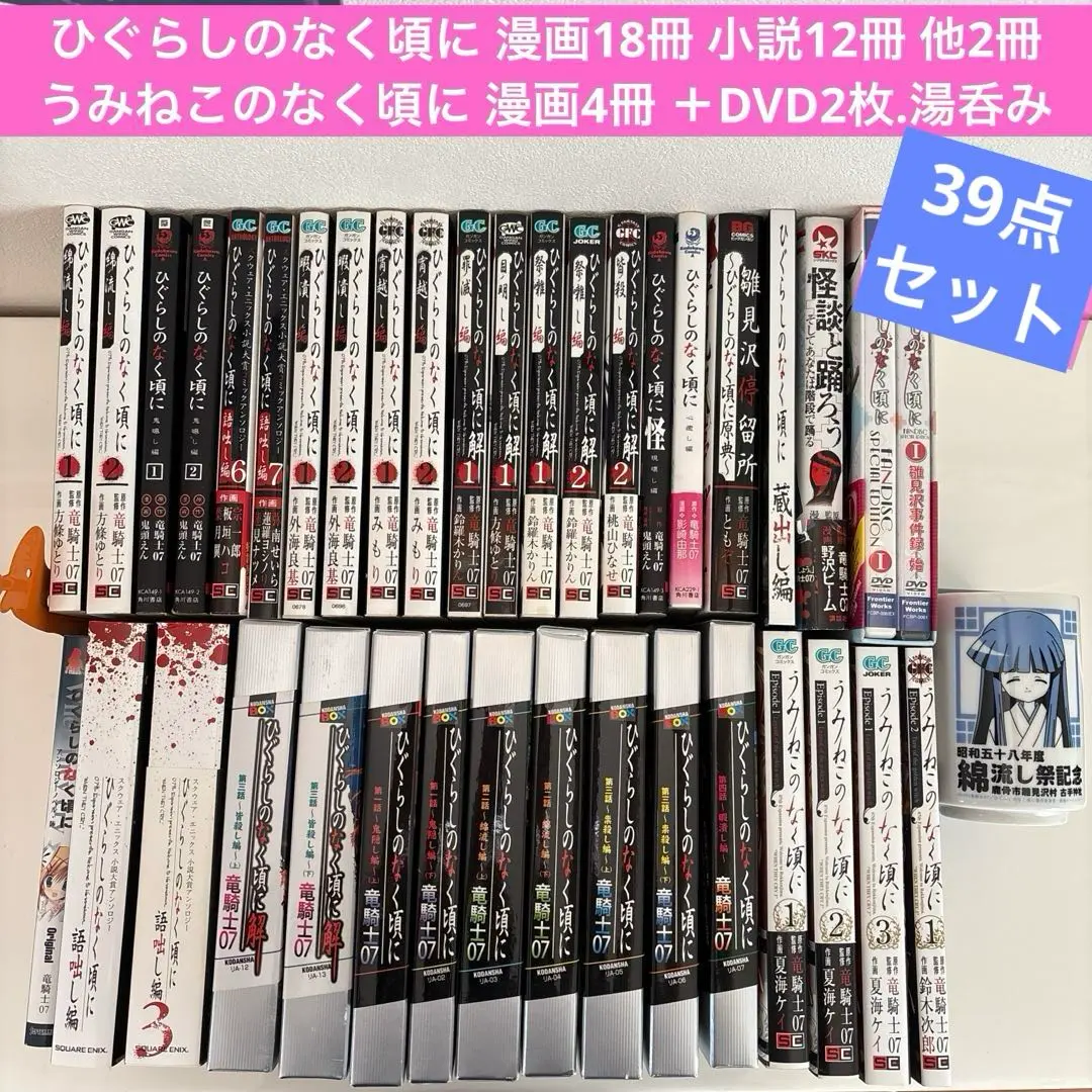 2026年最新】ひぐらしのなく頃に 語咄し編 1-3巻セットの人気アイテム